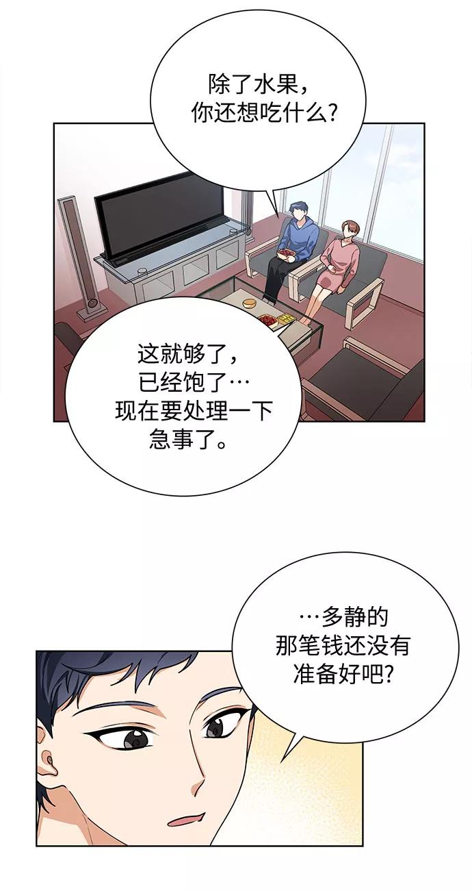 《今天起天生一对》第56话 第24页