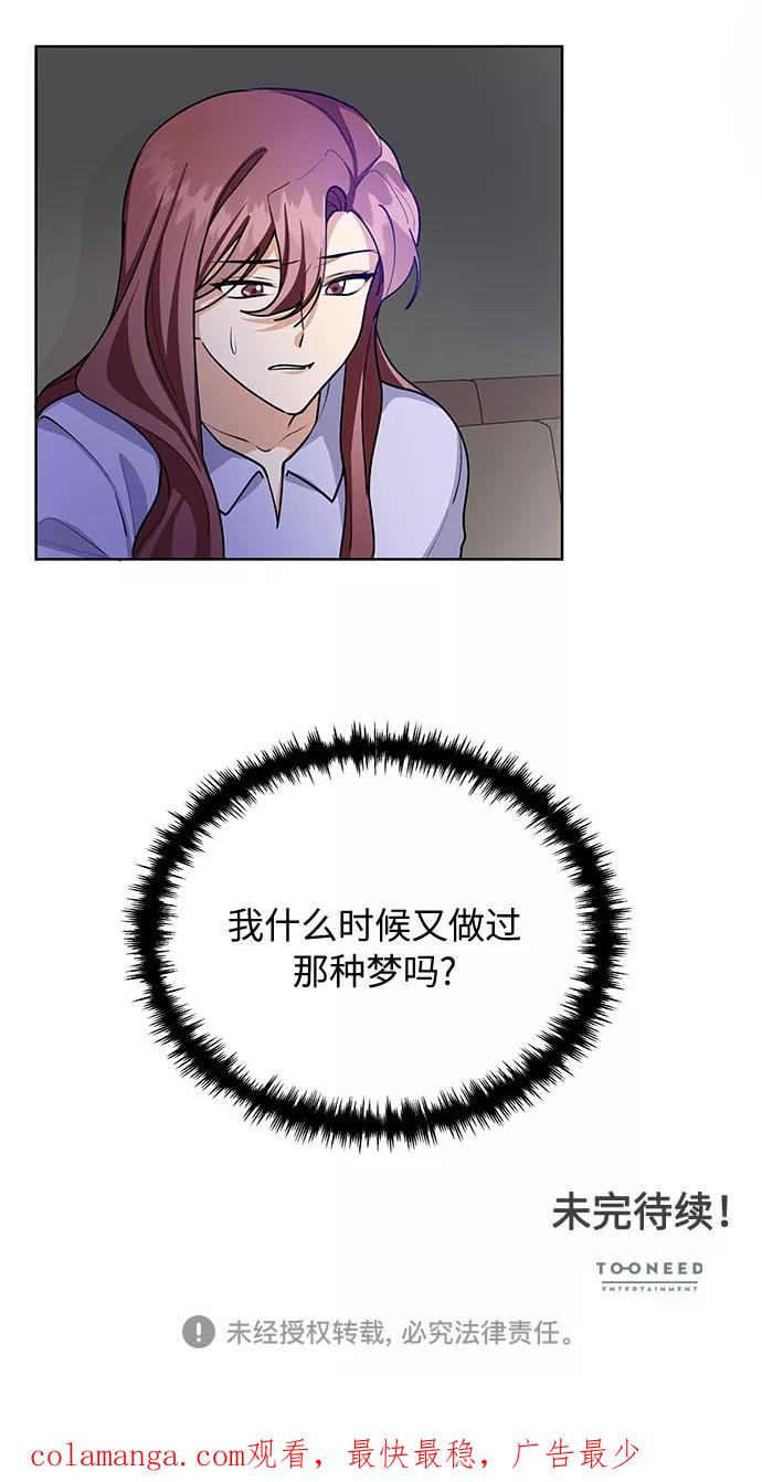 《今天起天生一对》第56话 第47页