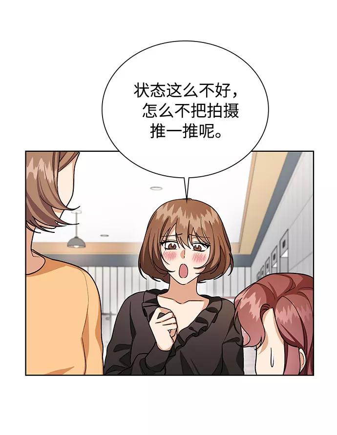 《今天起天生一对》第56话 第11页
