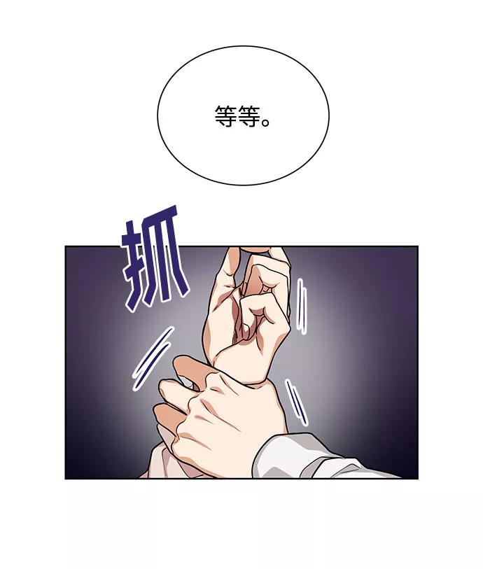 《今天起天生一对》第56话 第3页