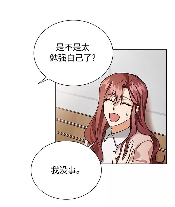 《今天起天生一对》第56话 第12页