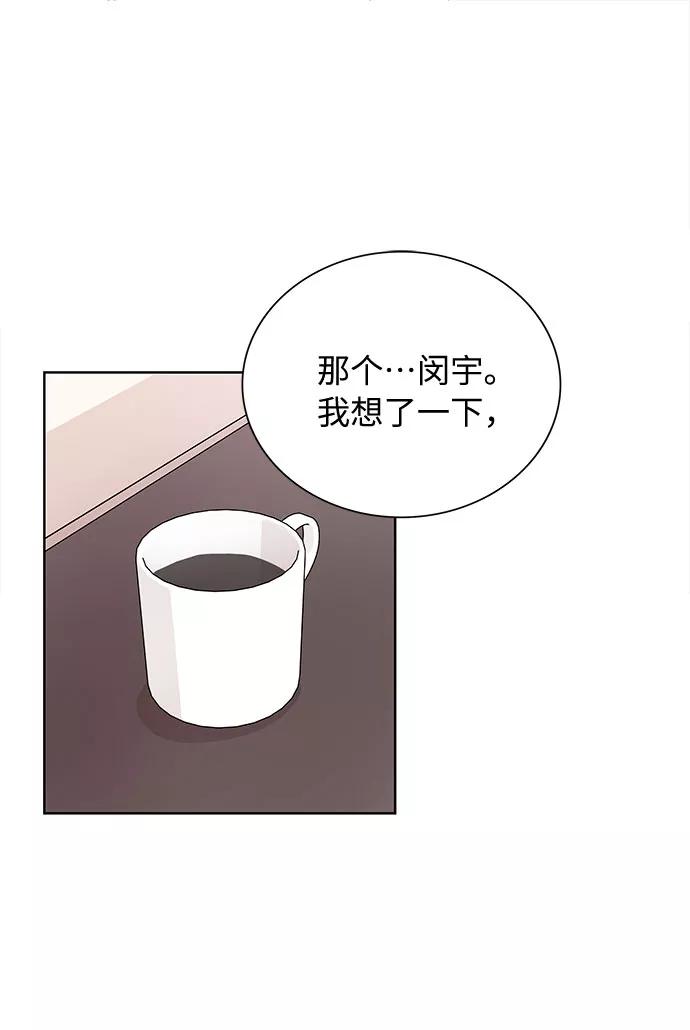 《今天起天生一对》第57话 第41页