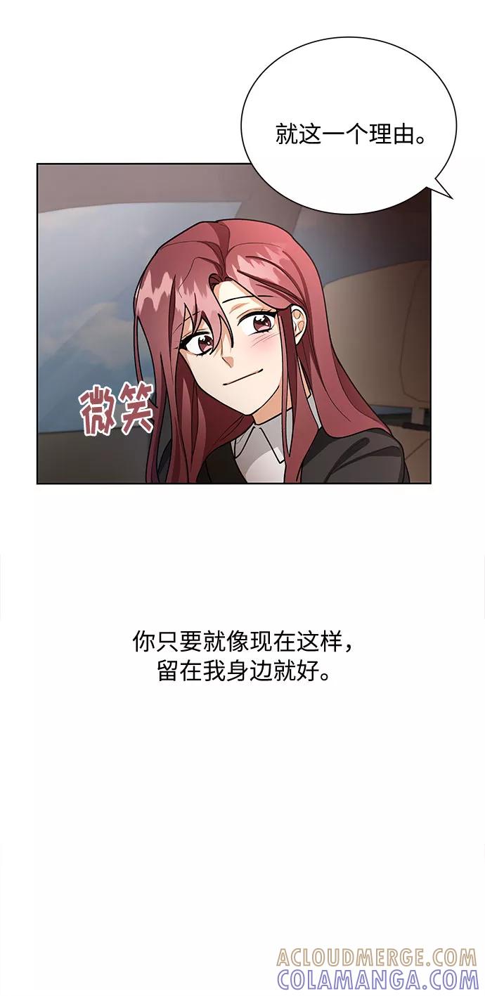 《今天起天生一对》第57话 第16页