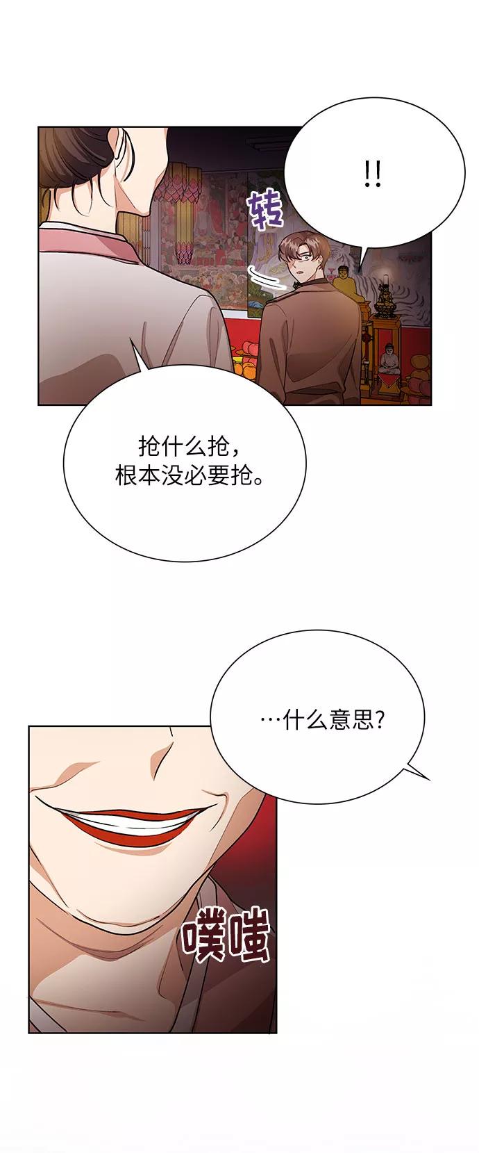 《今天起天生一对》第57话 第8页