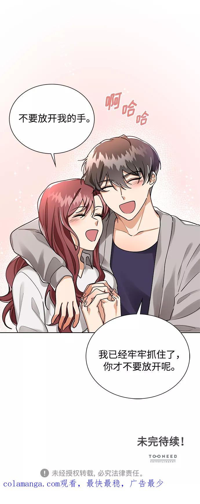 《今天起天生一对》第57话 第53页