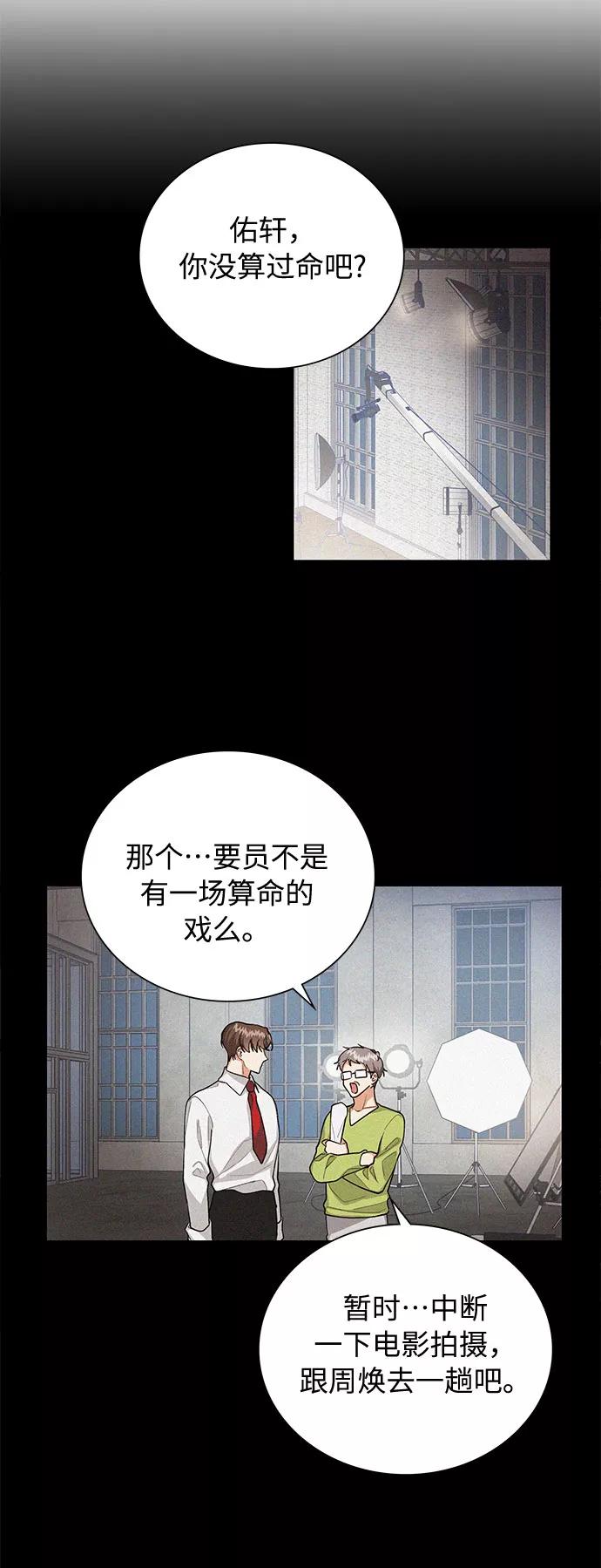 《今天起天生一对》第57话 第3页