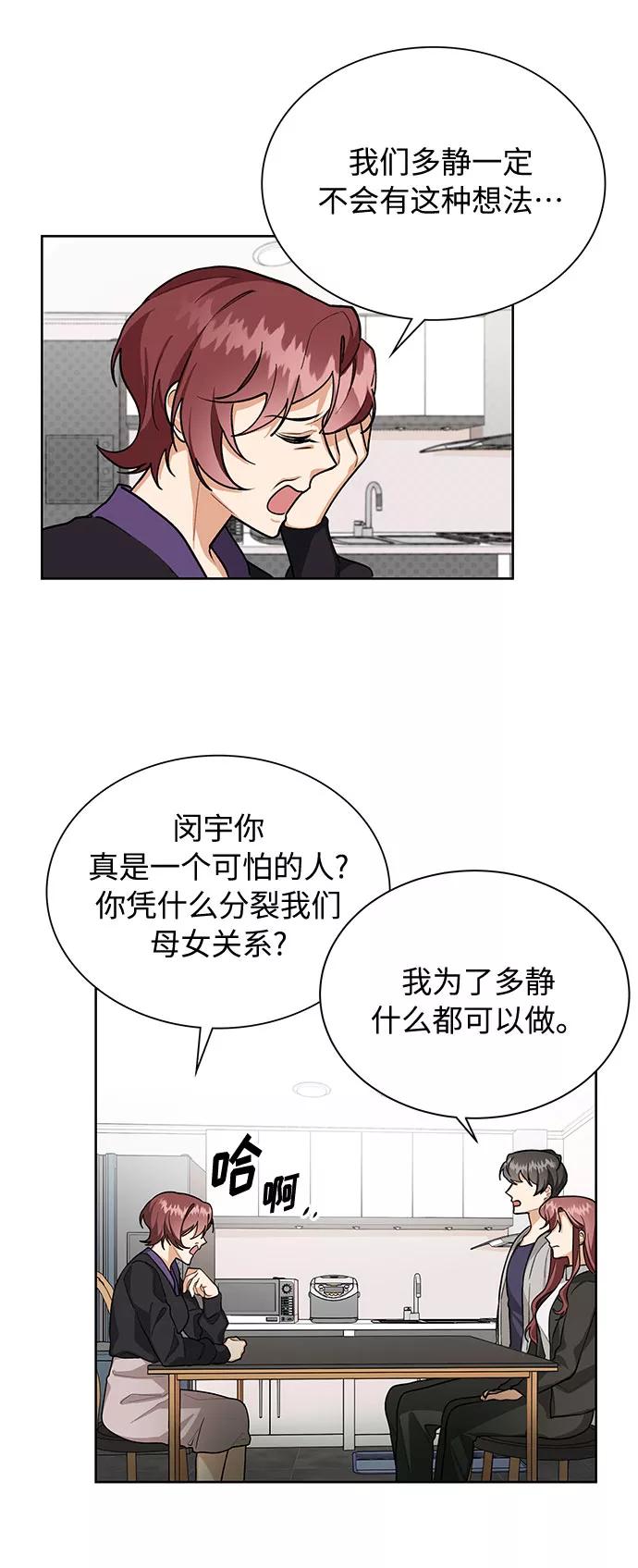 《今天起天生一对》第57话 第18页