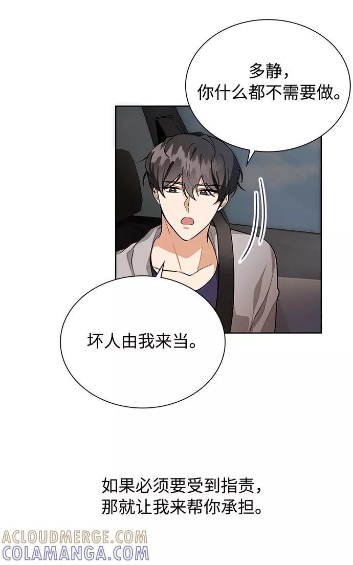 《今天起天生一对》第57话 第13页
