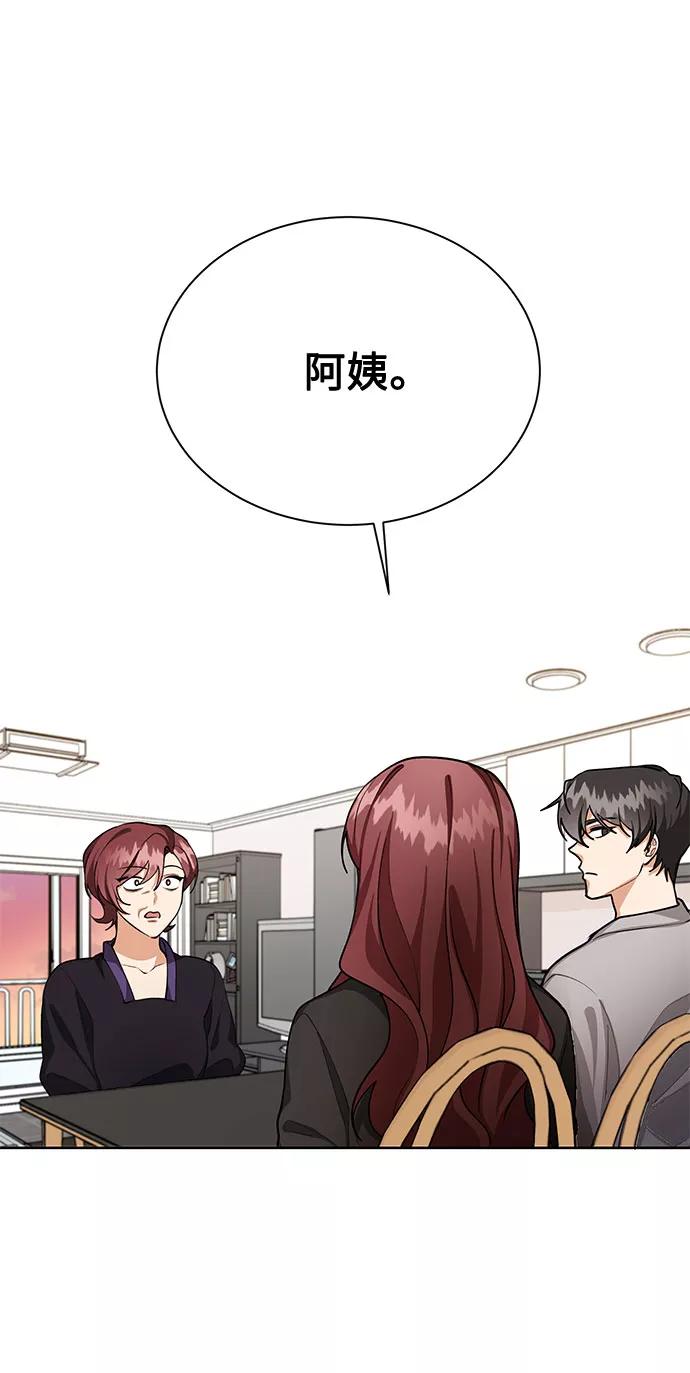 《今天起天生一对》第57话 第21页