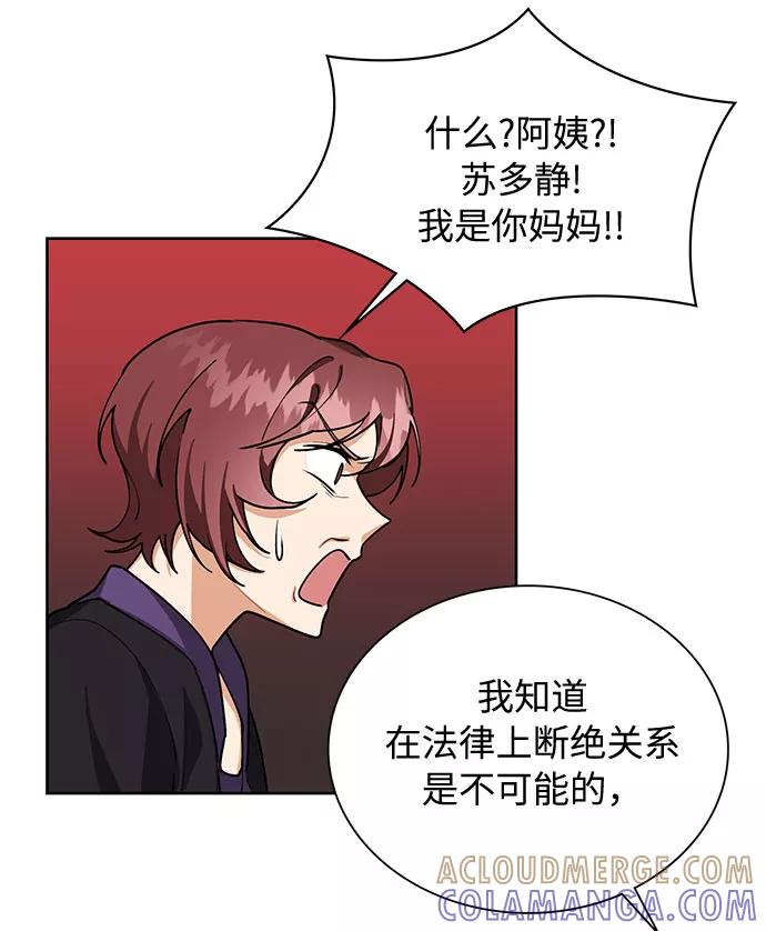 《今天起天生一对》第57话 第22页