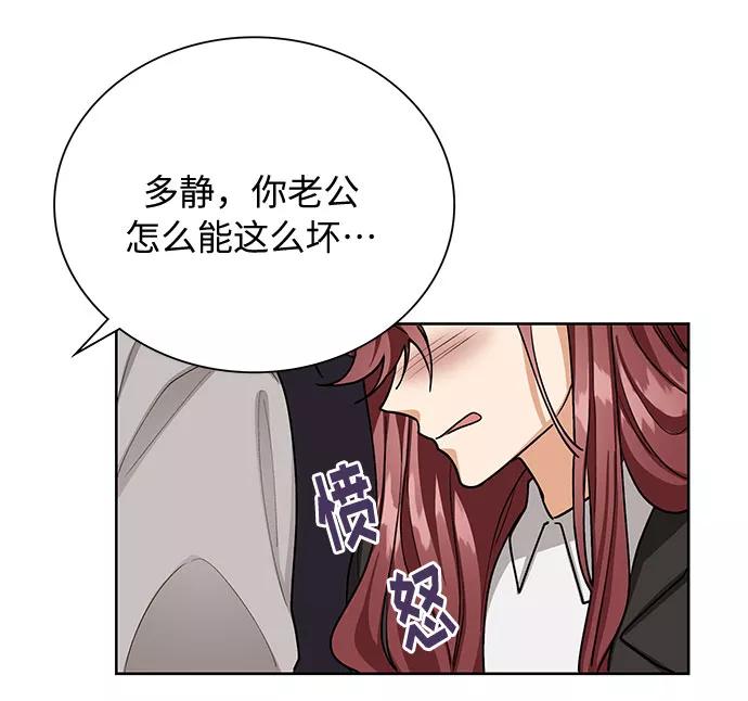 《今天起天生一对》第57话 第20页