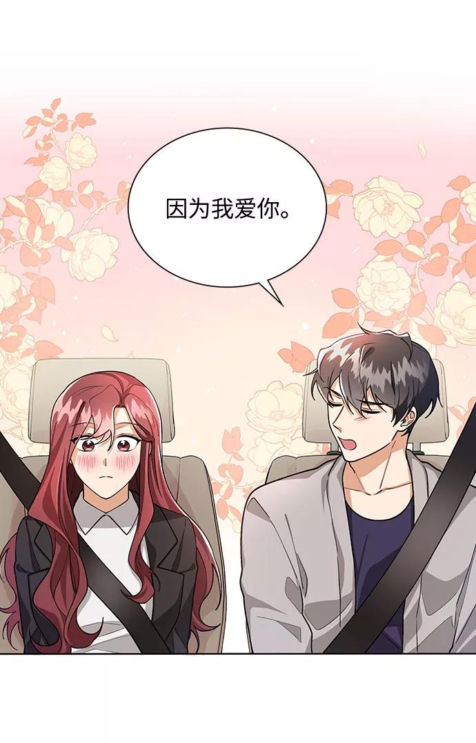 《今天起天生一对》第57话 第15页