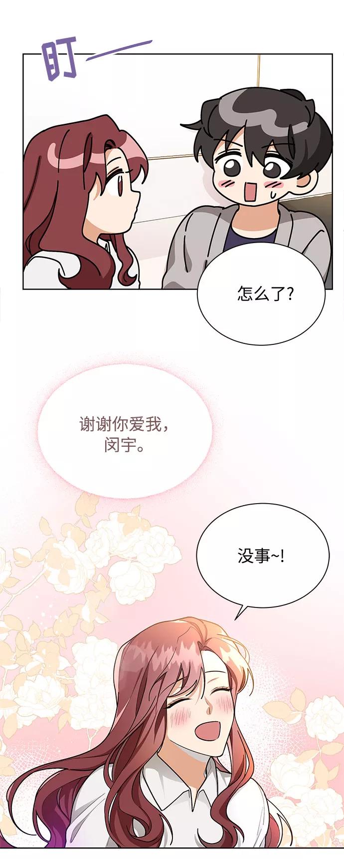 《今天起天生一对》第57话 第39页