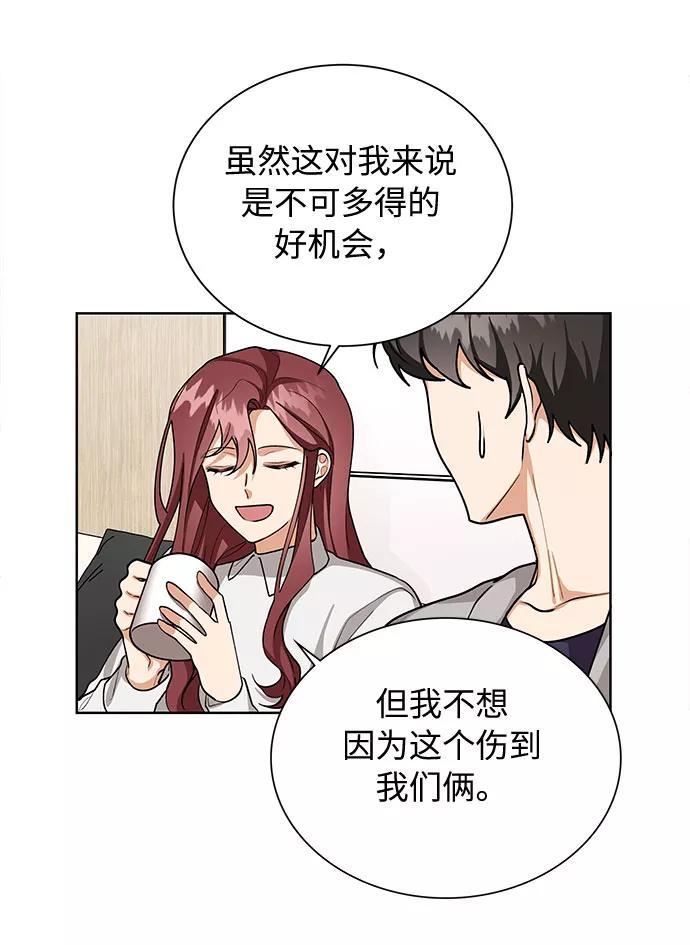 《今天起天生一对》第57话 第45页