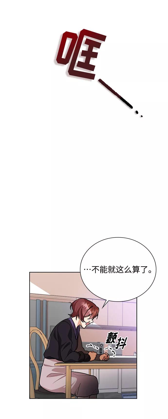 《今天起天生一对》第57话 第27页