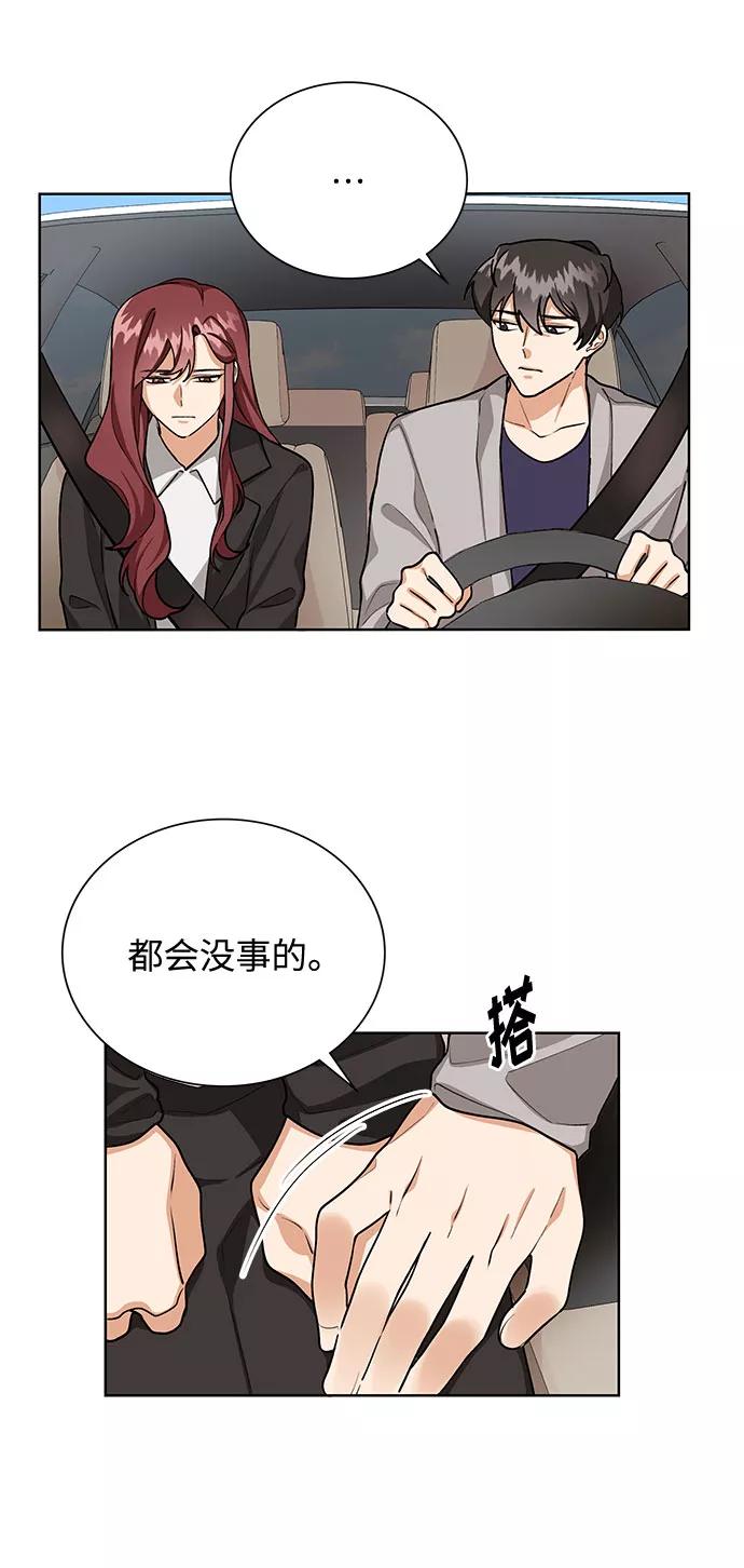 《今天起天生一对》第57话 第12页