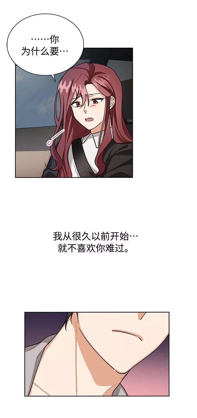 《今天起天生一对》第57话 第14页