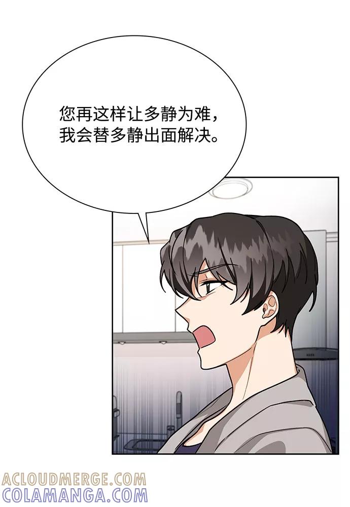 《今天起天生一对》第57话 第19页