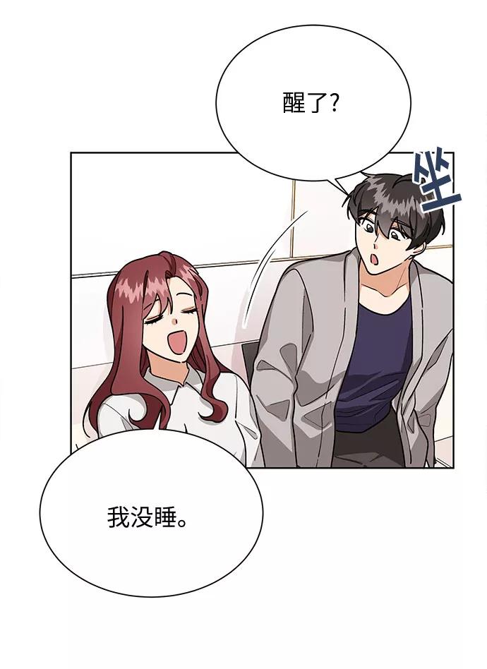 《今天起天生一对》第57话 第38页