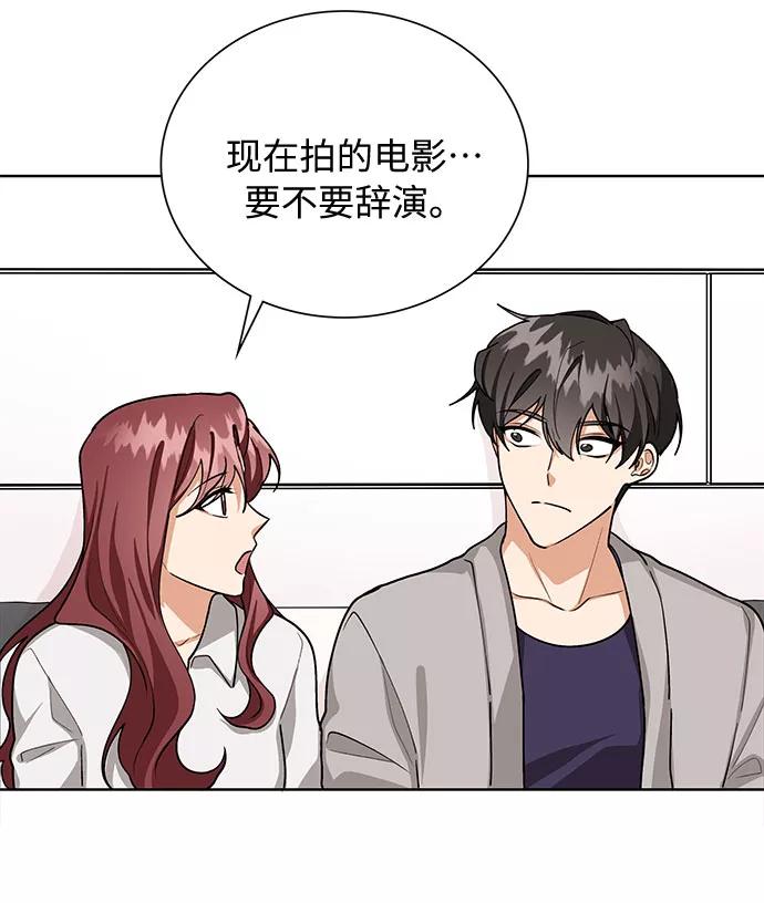 《今天起天生一对》第57话 第42页