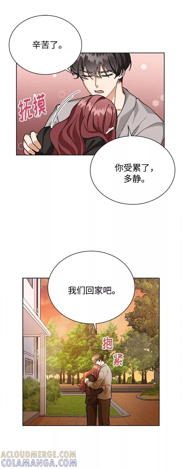 《今天起天生一对》第57话 第31页