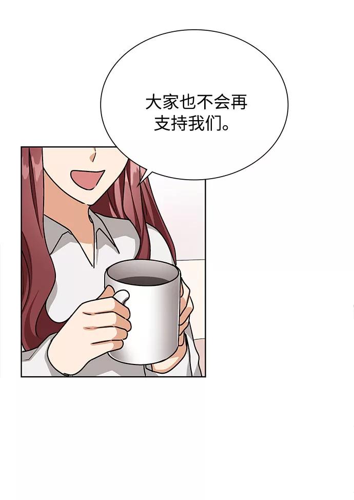 《今天起天生一对》第57话 第47页