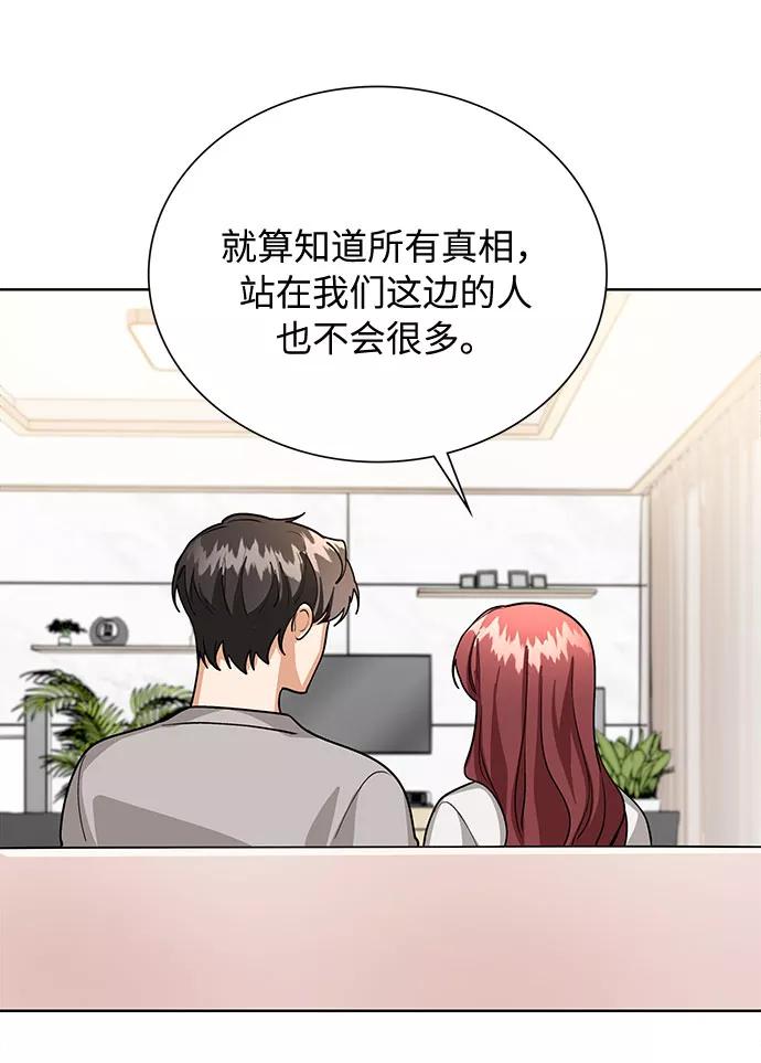 《今天起天生一对》第57话 第50页