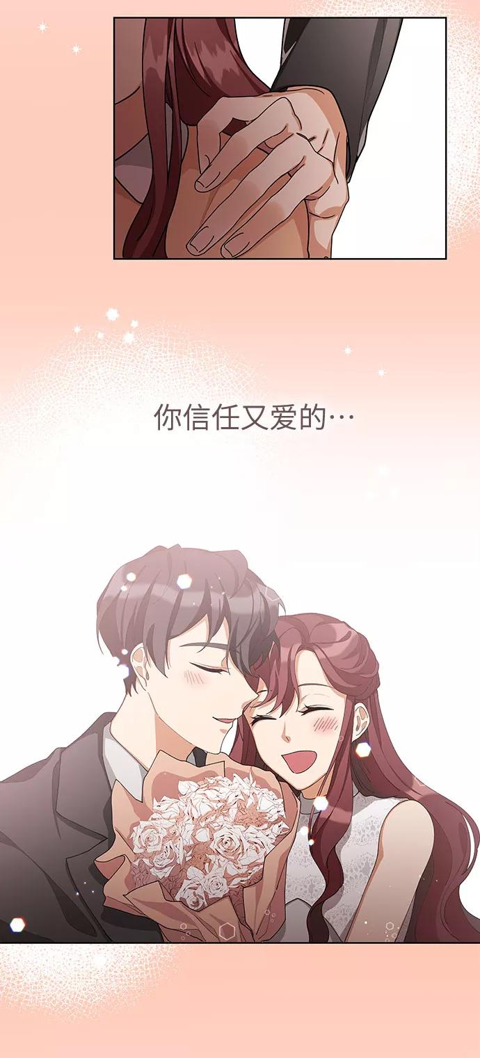 《今天起天生一对》第57话 第35页