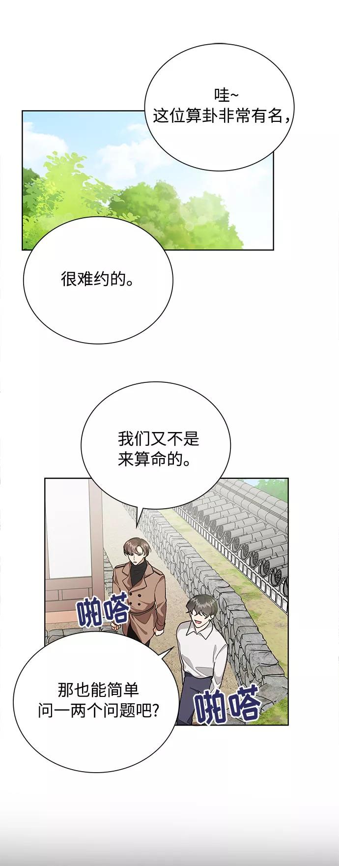 《今天起天生一对》第57话 第2页