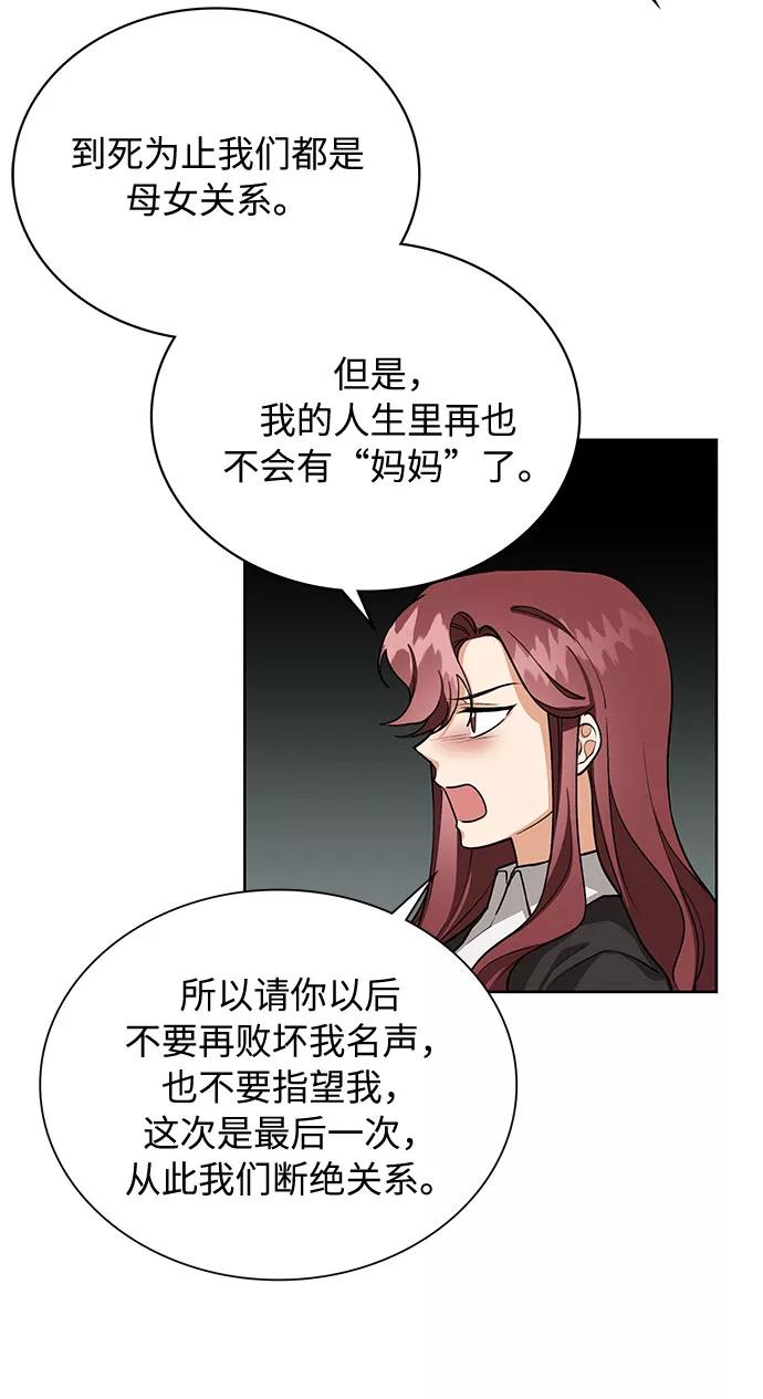 《今天起天生一对》第57话 第23页