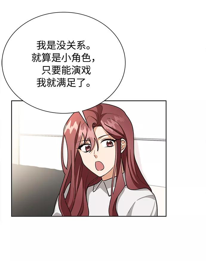 《今天起天生一对》第57话 第51页