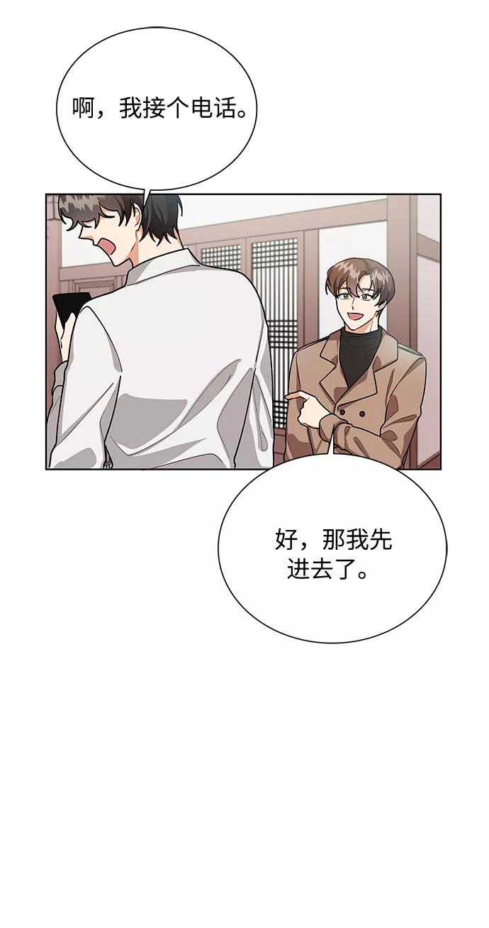 《今天起天生一对》第57话 第6页