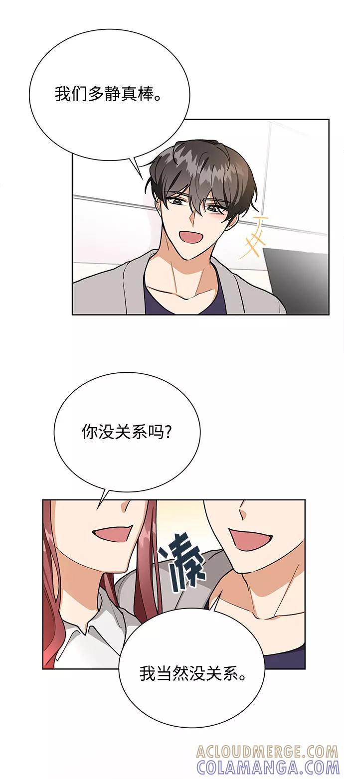 《今天起天生一对》第57话 第52页