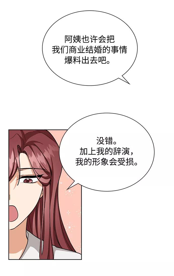 《今天起天生一对》第57话 第48页