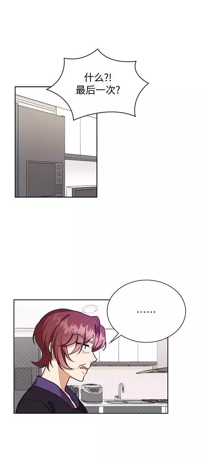 《今天起天生一对》第57话 第17页