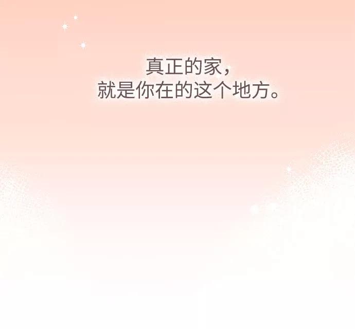 《今天起天生一对》第57话 第36页