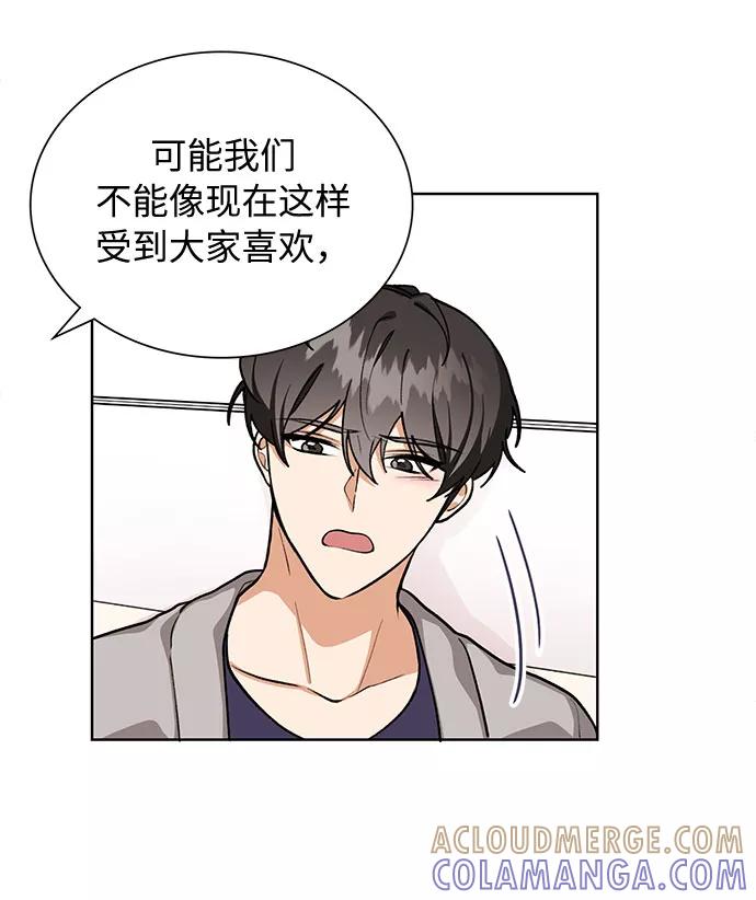 《今天起天生一对》第57话 第46页