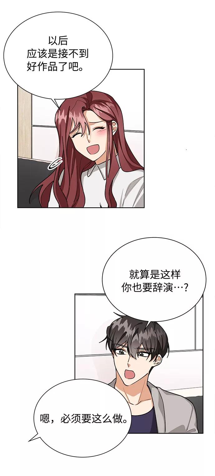 《今天起天生一对》第57话 第44页