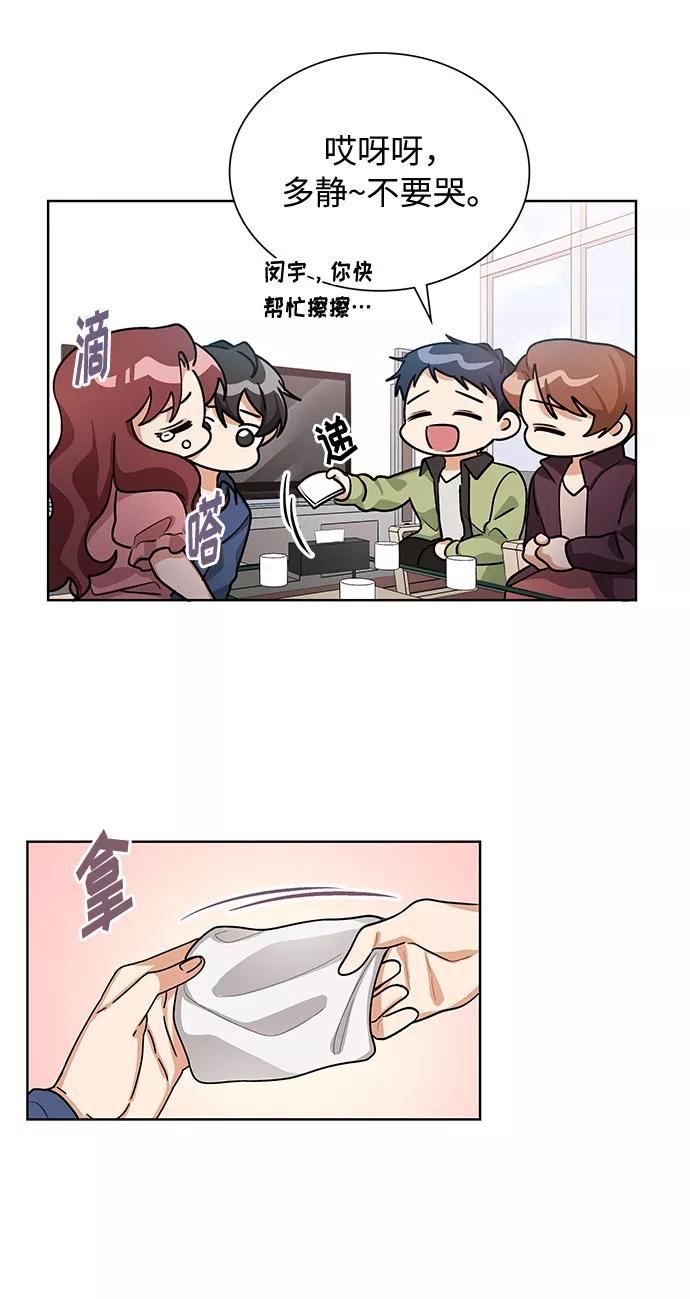 《今天起天生一对》第58话 第30页