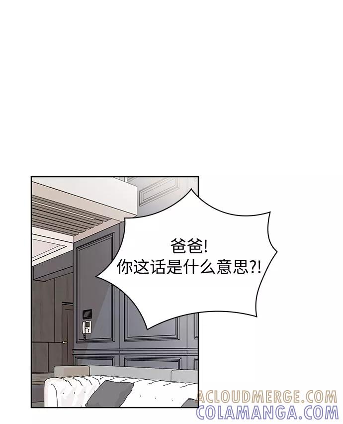 《今天起天生一对》第58话 第34页