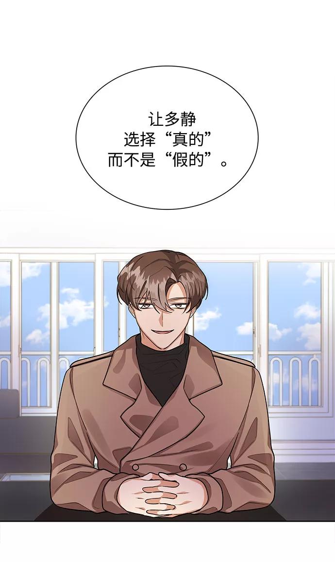 《今天起天生一对》第58话 第12页