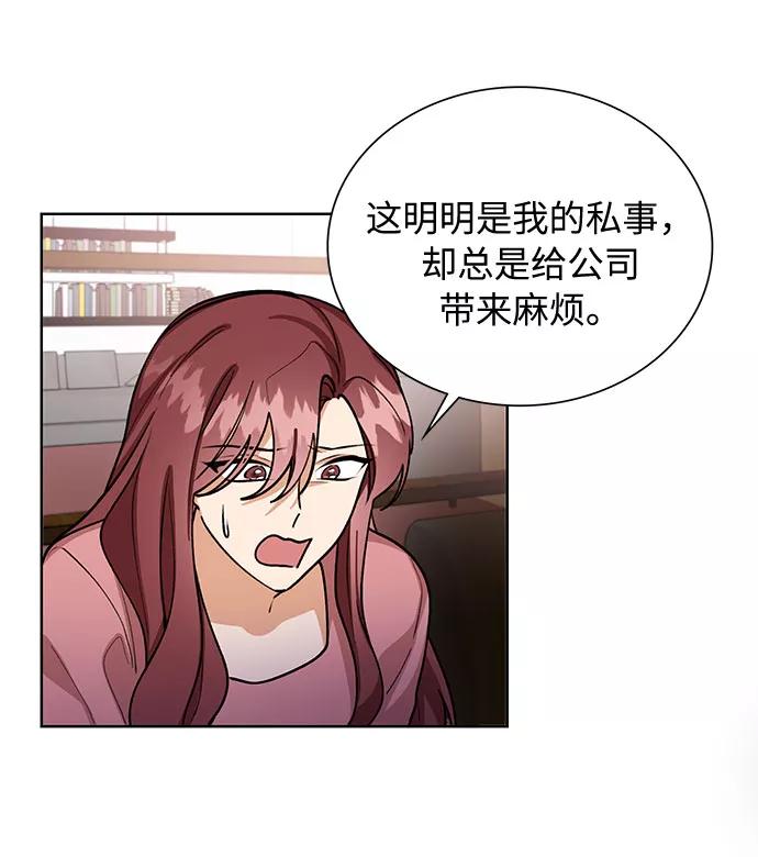 《今天起天生一对》第58话 第23页
