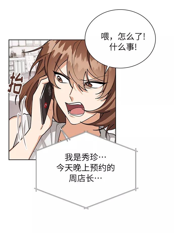 《今天起天生一对》第58话 第48页