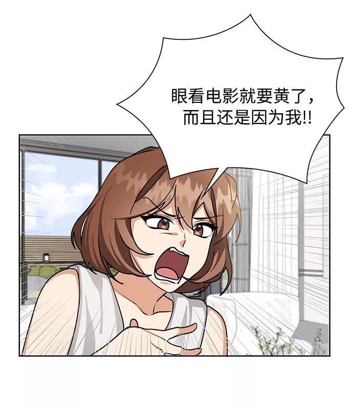 《今天起天生一对》第58话 第36页