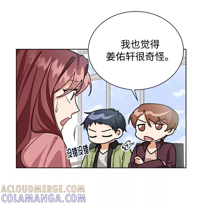 《今天起天生一对》第58话 第19页