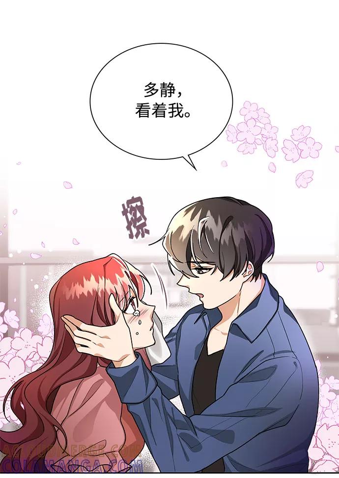 《今天起天生一对》第58话 第31页