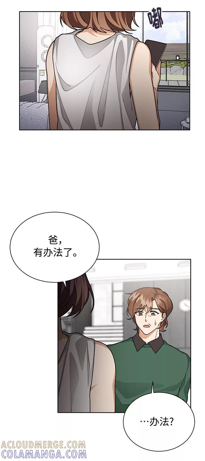 《今天起天生一对》第58话 第55页