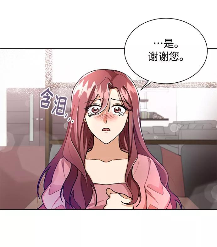 《今天起天生一对》第58话 第29页