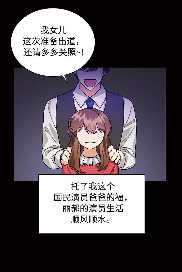 《今天起天生一对》第58话 第39页