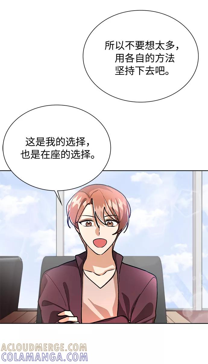 《今天起天生一对》第58话 第28页